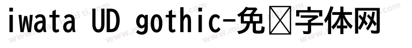 iwata UD gothic字体转换